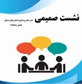  نشست صمیمی مدیر دفتر پرستاری بیمارستان شهدای سلامت نی‌ریز با کارکنان بخش زایشگاه